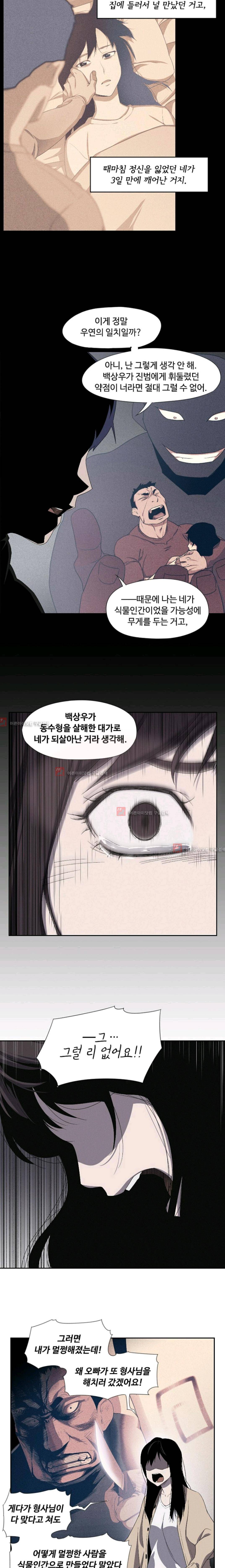 아이템 21화 10