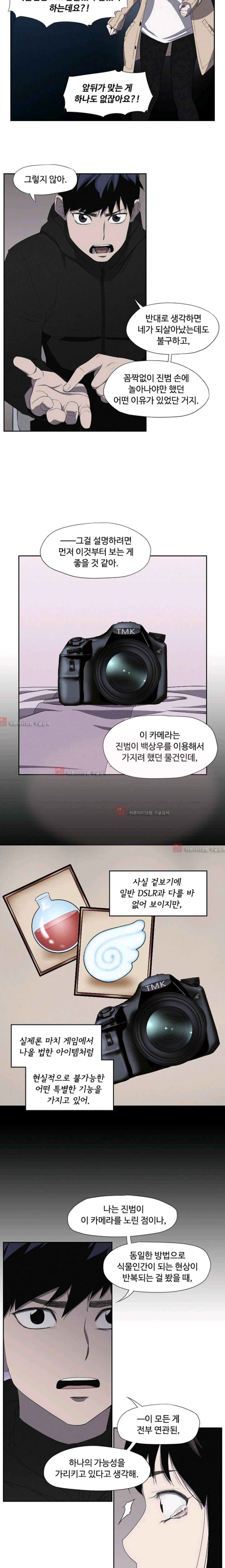 아이템 21화 11