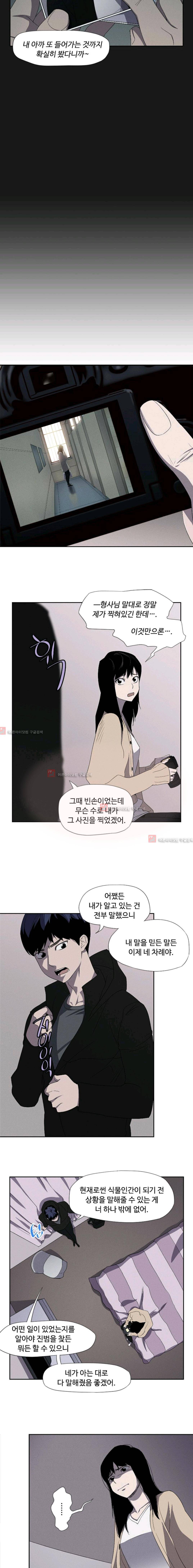 아이템 21화 14