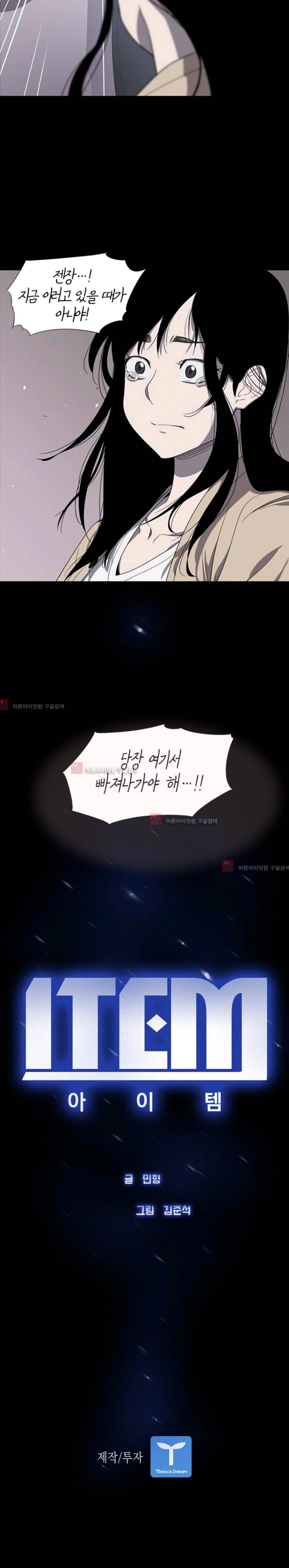 아이템 21화 19