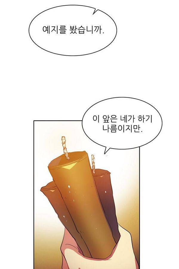제로게임 65화 5