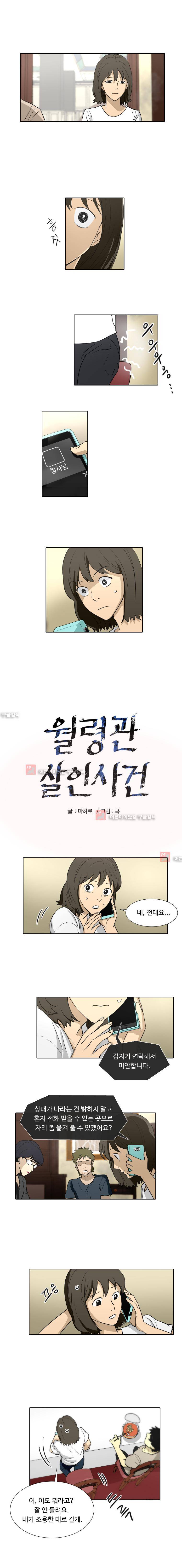 월령관 살인사건 56화 1