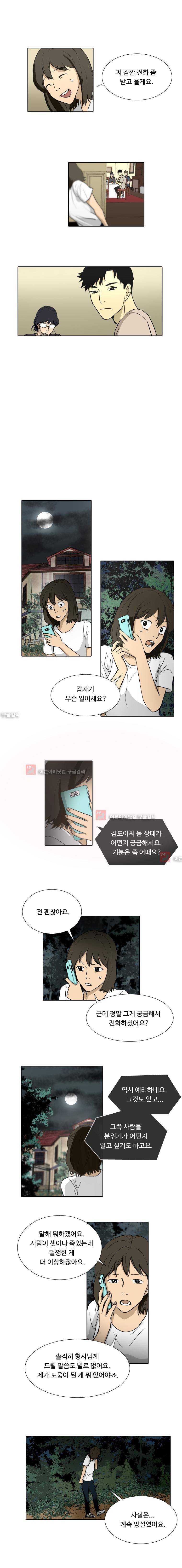 월령관 살인사건 56화 2