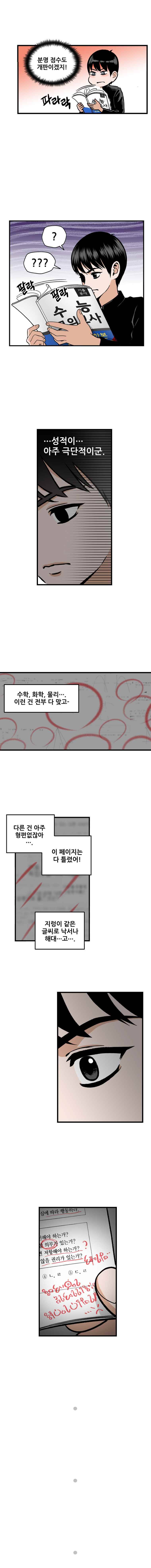 지옥사원 17화 3