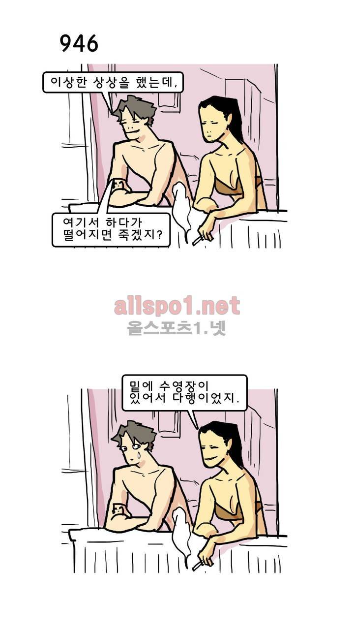 피자와 꽃 98화 1
