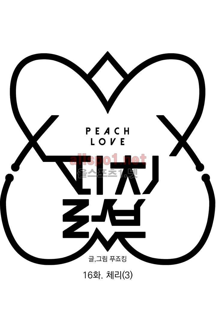 피치러브 16화 4