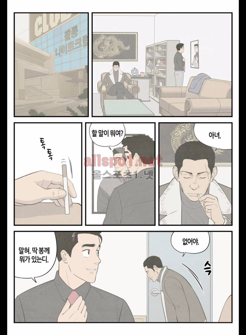롱리브더킹 172화 (시즌3 22화) 3