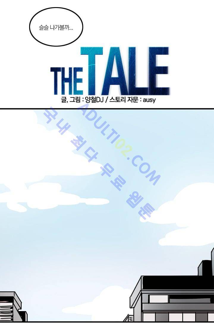 The tale(더 테일)  2화 7