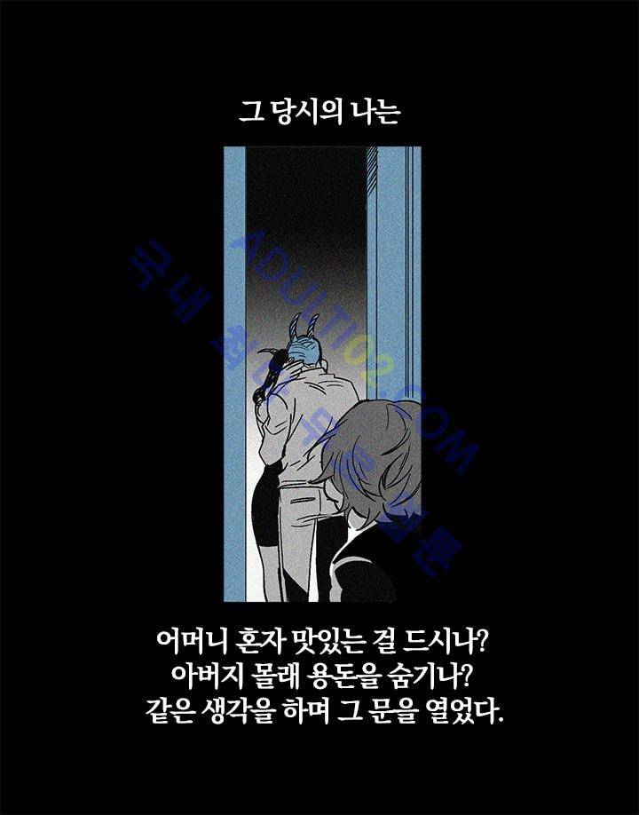 The tale(더 테일)  12화 3