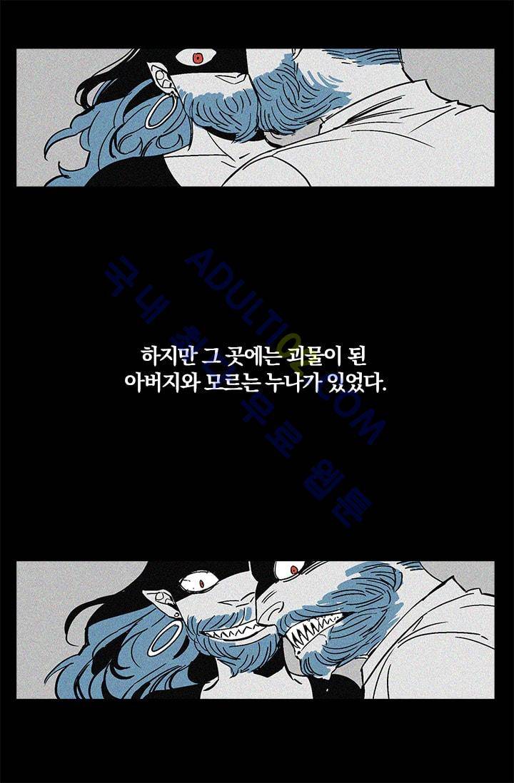 The tale(더 테일)  12화 4