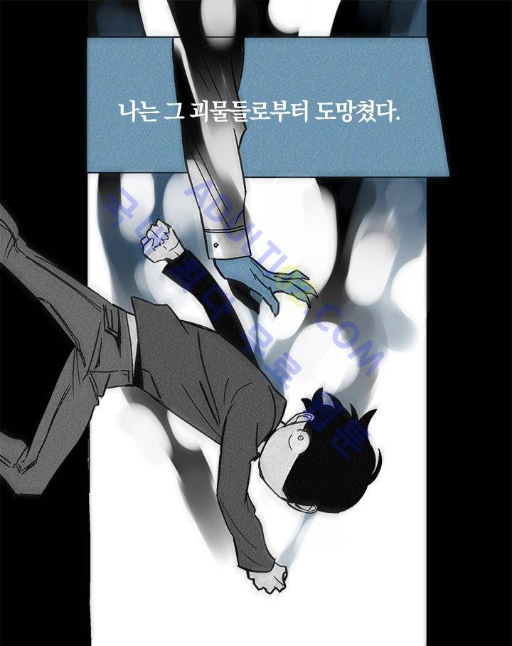 The tale(더 테일)  12화 6