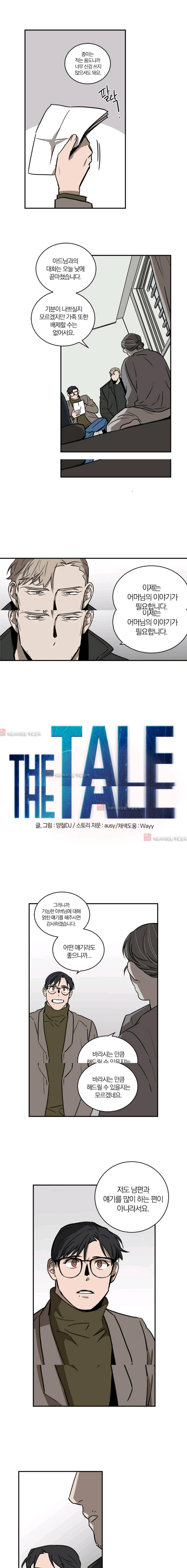 The tale(더 테일)  21화 1