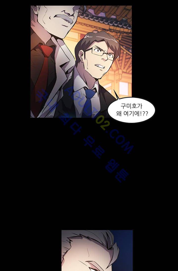 늑대 그리고 여우  2화 8