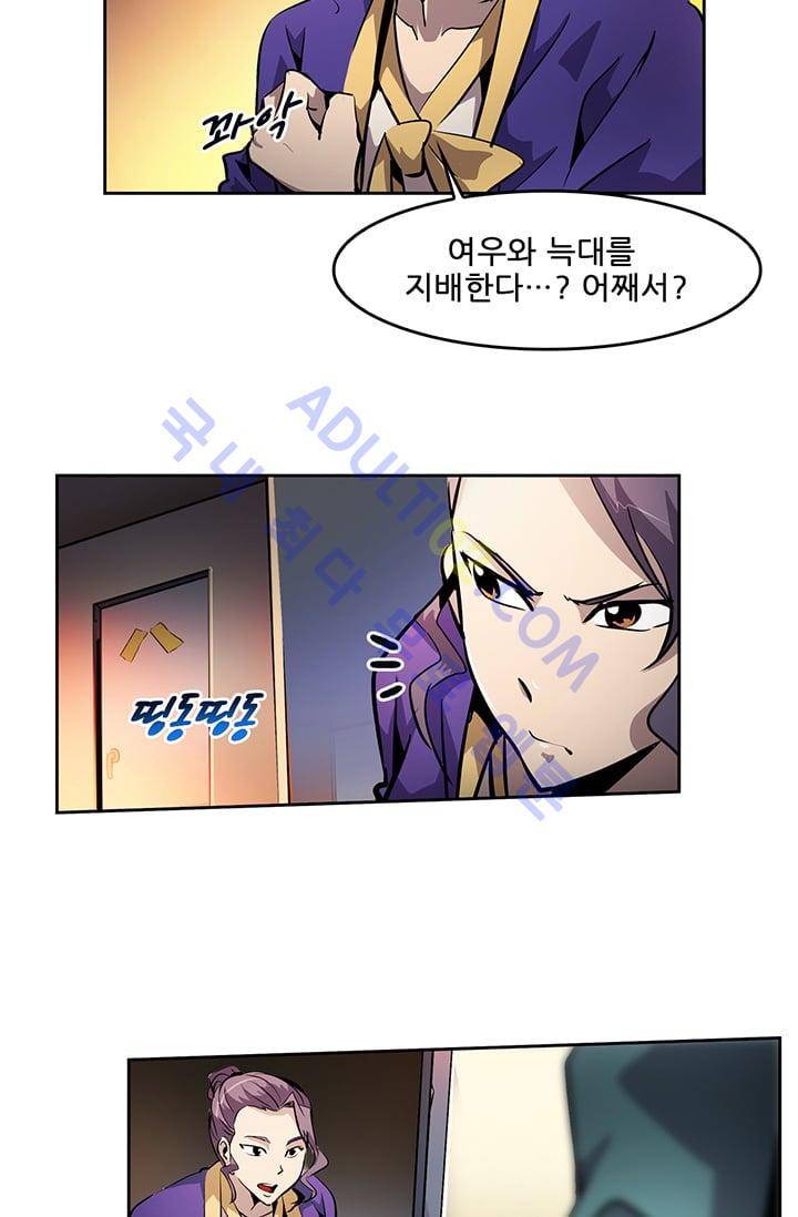 늑대 그리고 여우  12화 9