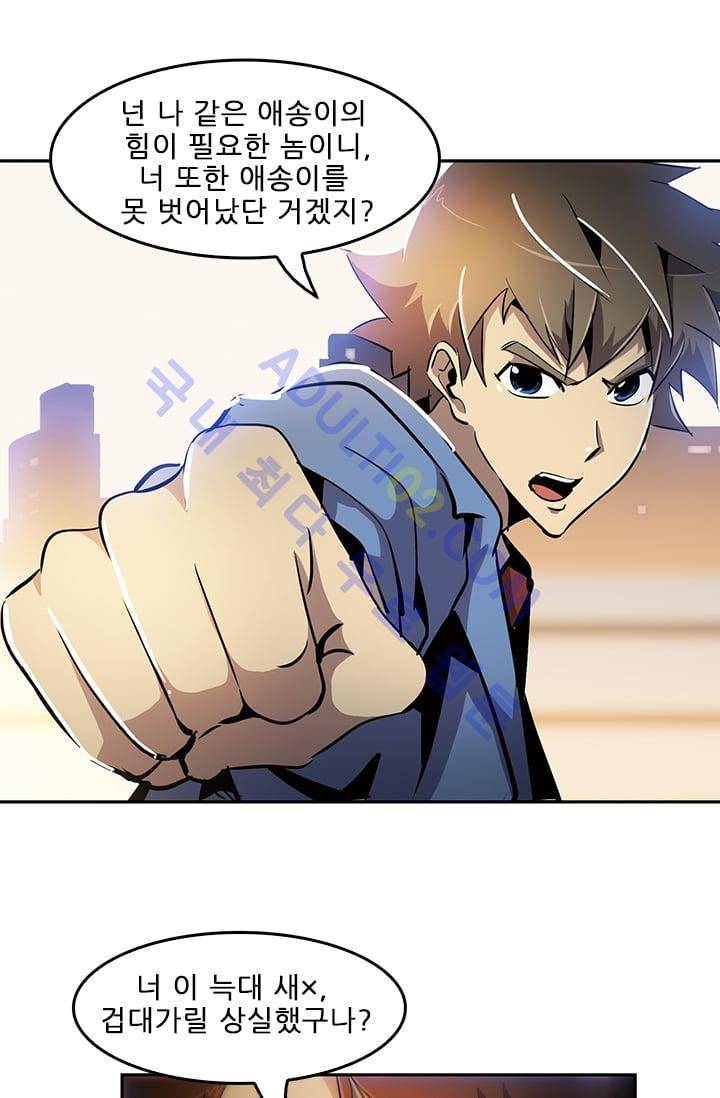 늑대 그리고 여우  32화 5