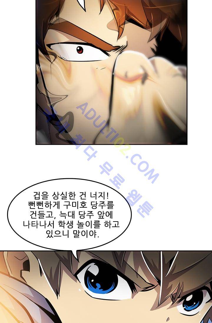 늑대 그리고 여우  32화 6