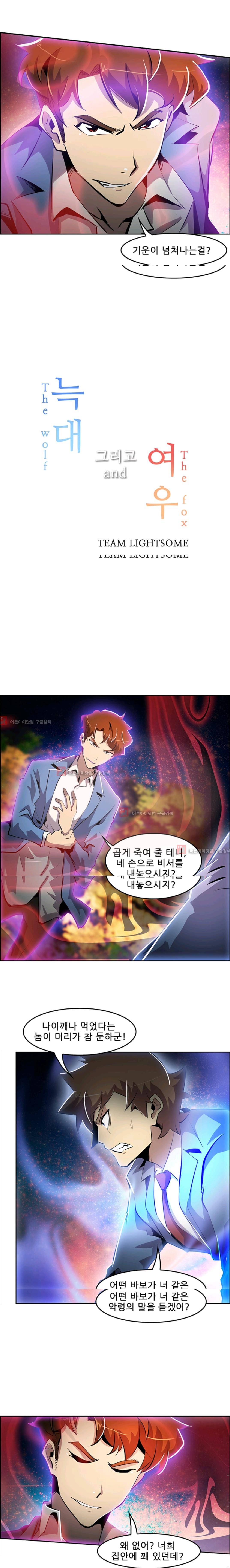 늑대 그리고 여우  42화 2