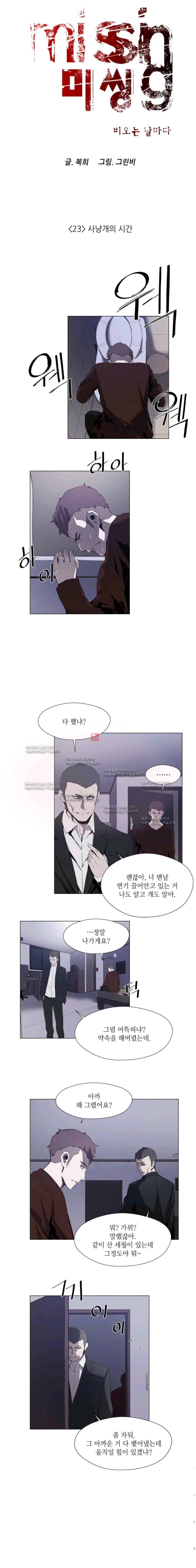미씽 : 비 오는 날마다  23화 1