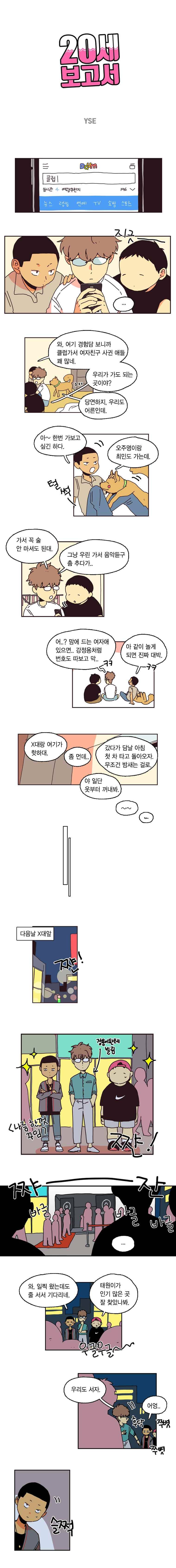 20세 보고서 29화 1