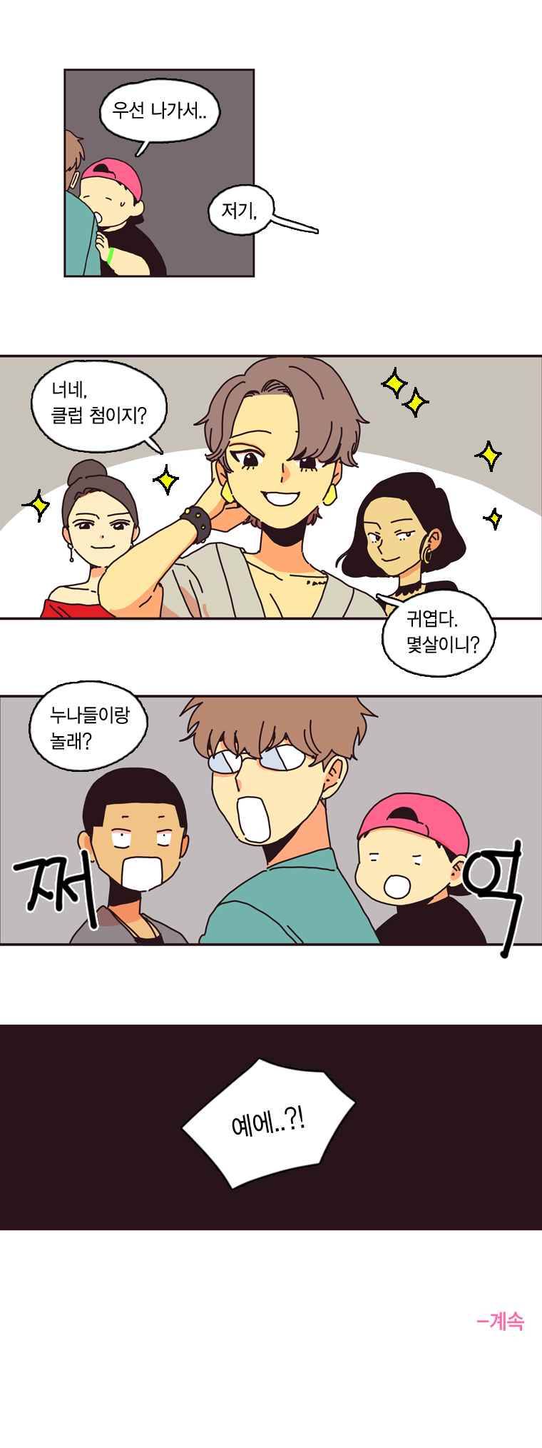 20세 보고서 29화 5