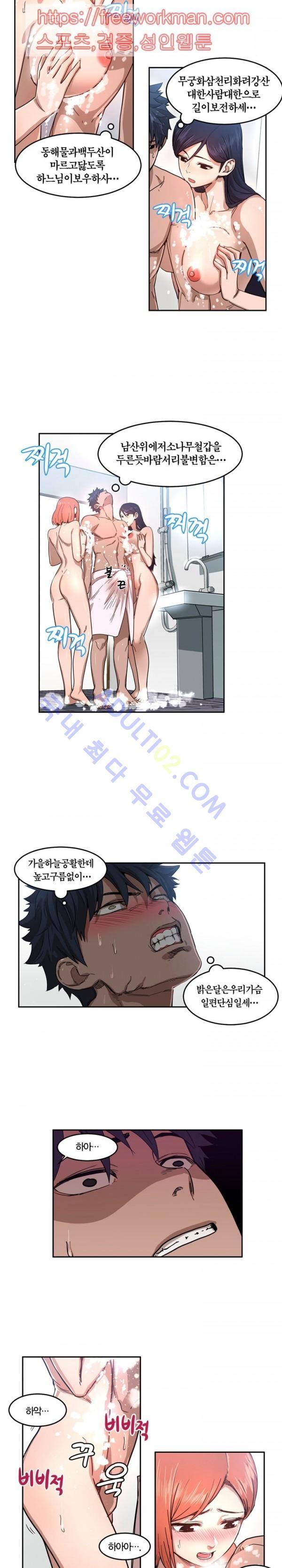 해피타임 TOON 48화 - 국민보건종합대책위원회 청결관리팀 (3) 3