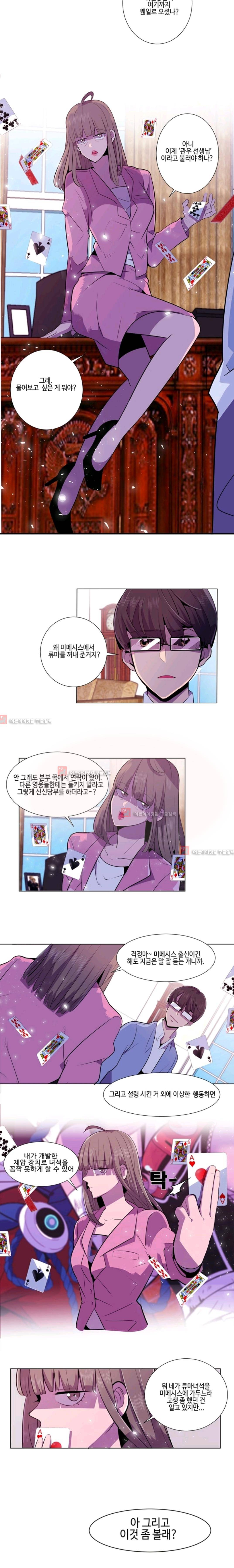 조작영웅  5화 5