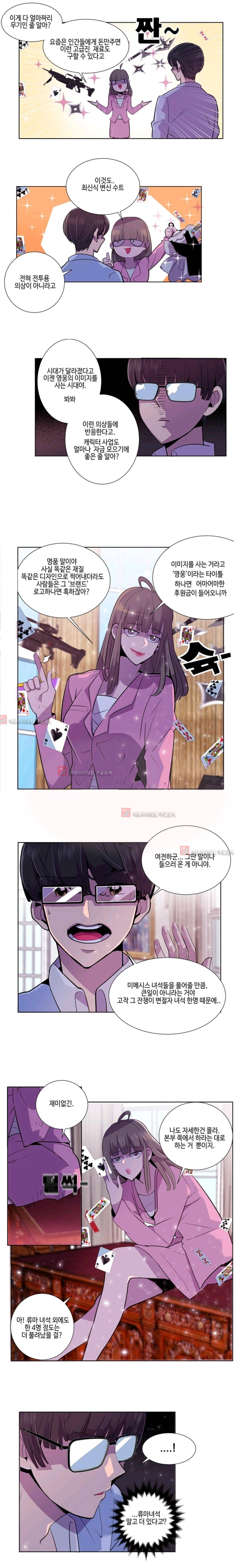 조작영웅  5화 6