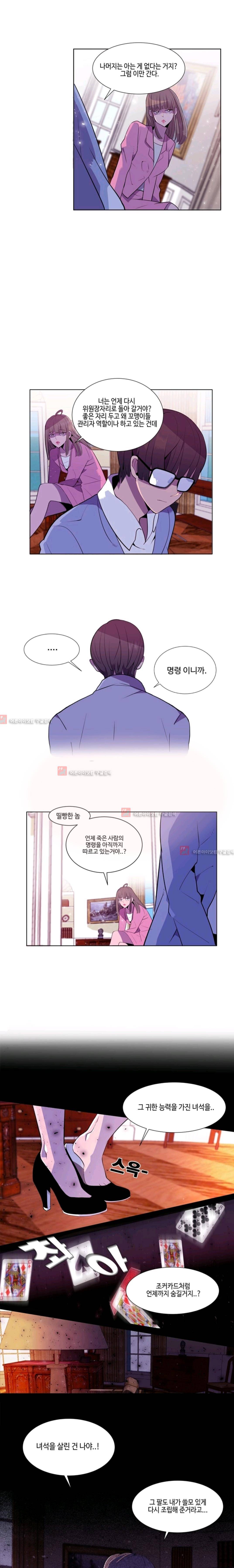 조작영웅  5화 7