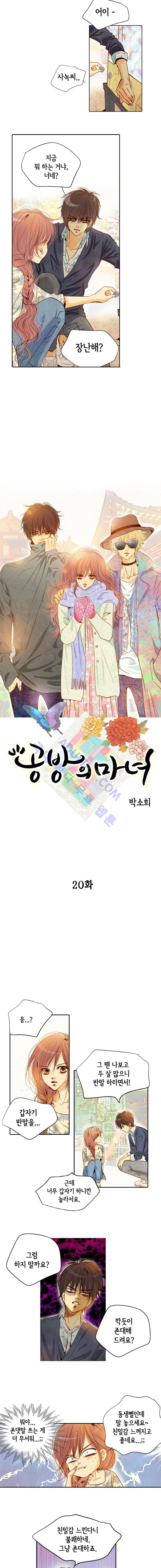 공방의 마녀 20화 1