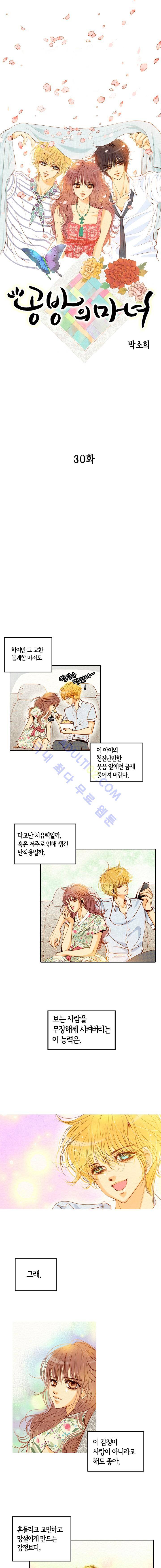 공방의 마녀 30화 1