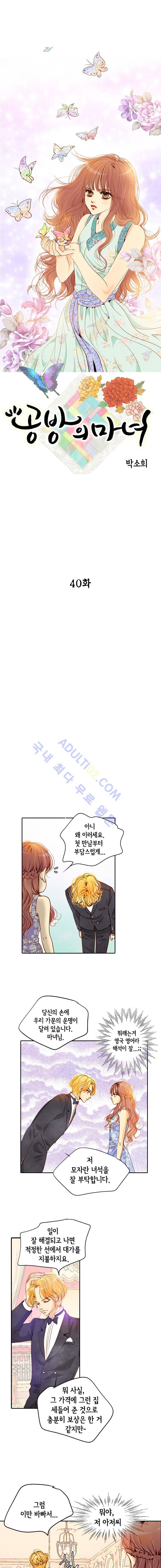 공방의 마녀 40화 1