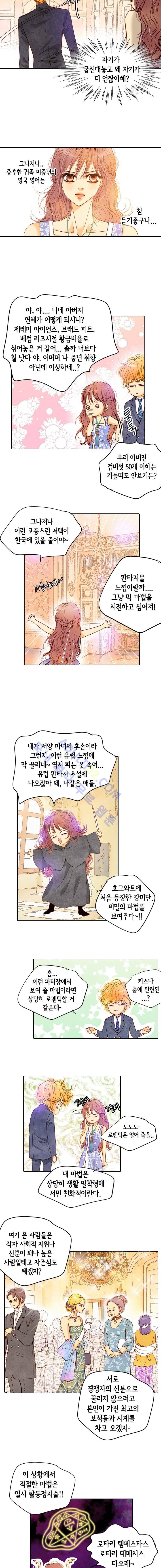 공방의 마녀 40화 2