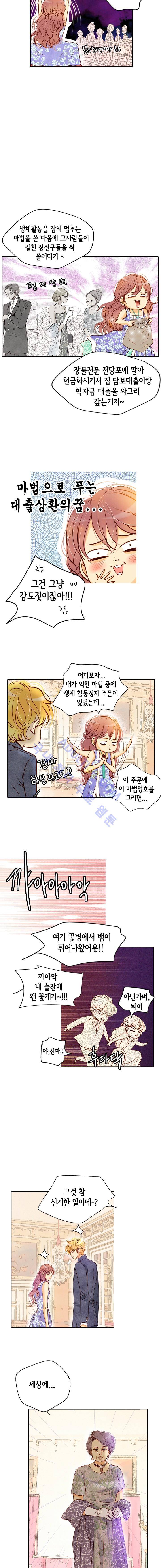 공방의 마녀 40화 3