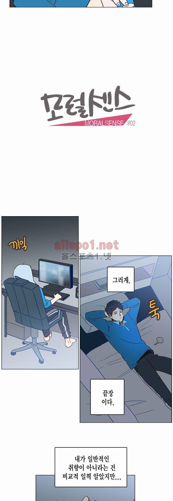 모럴센스 2화 2