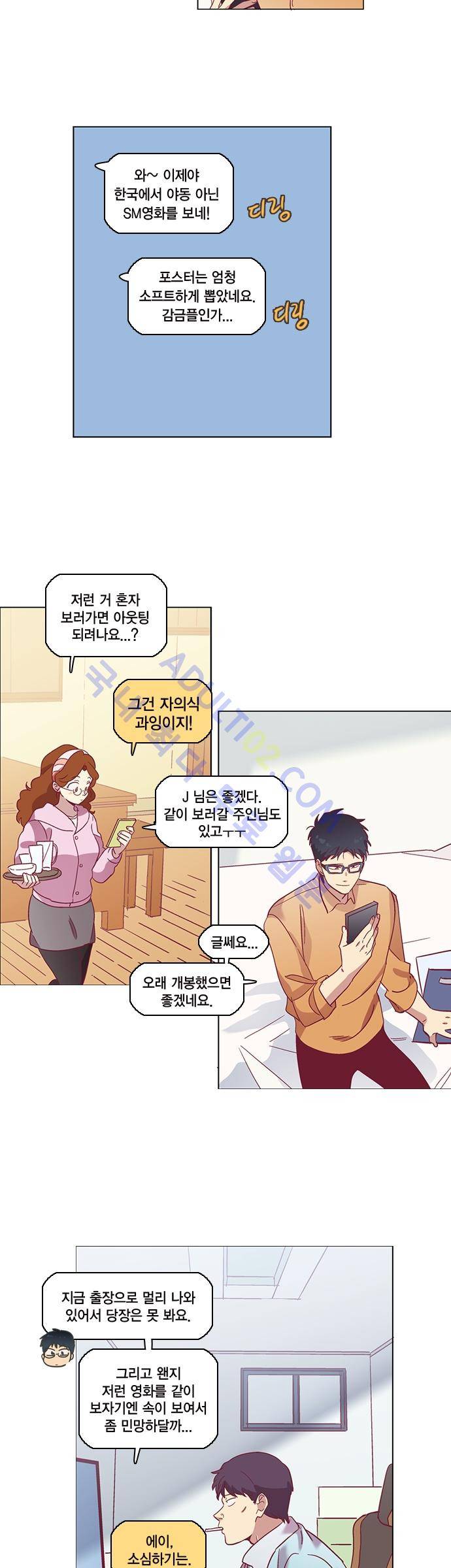 모럴센스 50화 (시즌2) 2