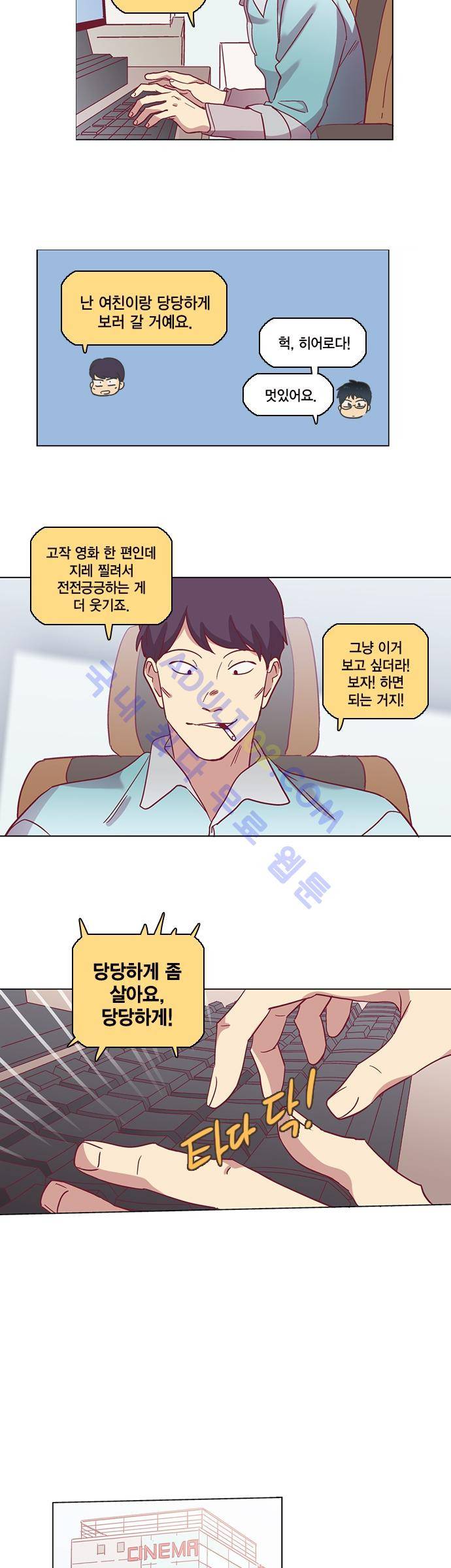 모럴센스 50화 (시즌2) 3