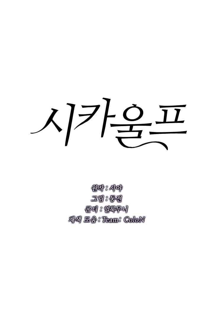 시카 울프 20화 1