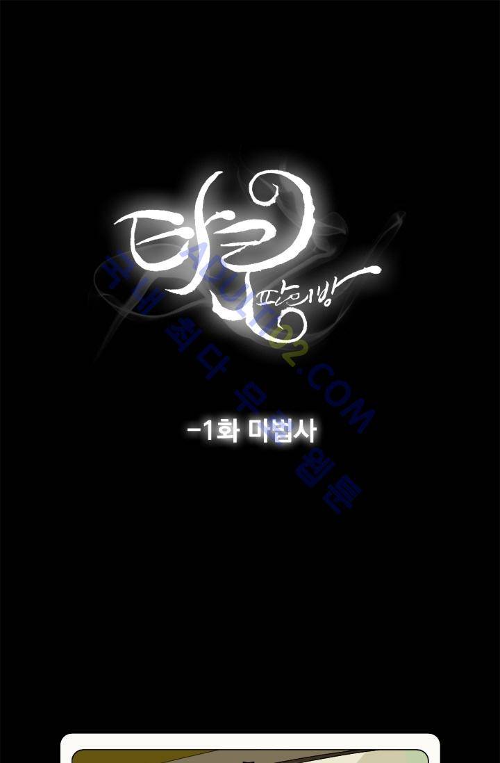 타로 : 피리부는 사나이 1화 1
