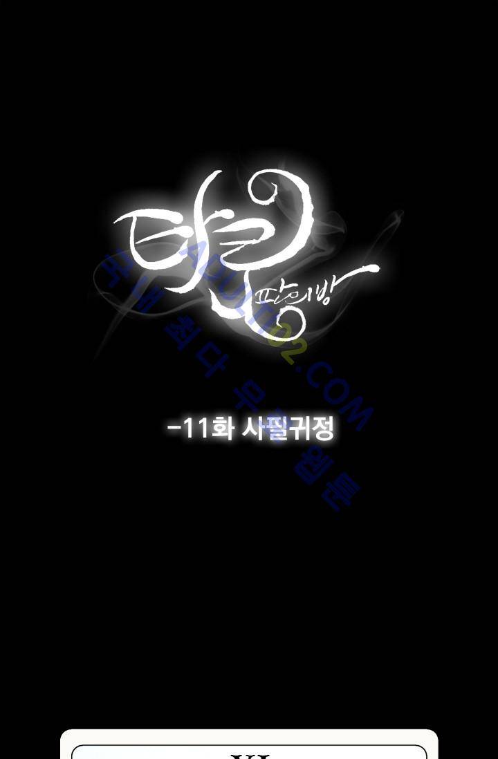 타로 : 피리부는 사나이 11화 1
