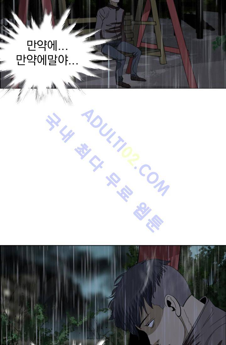 타로 : 피리부는 사나이 11화 5