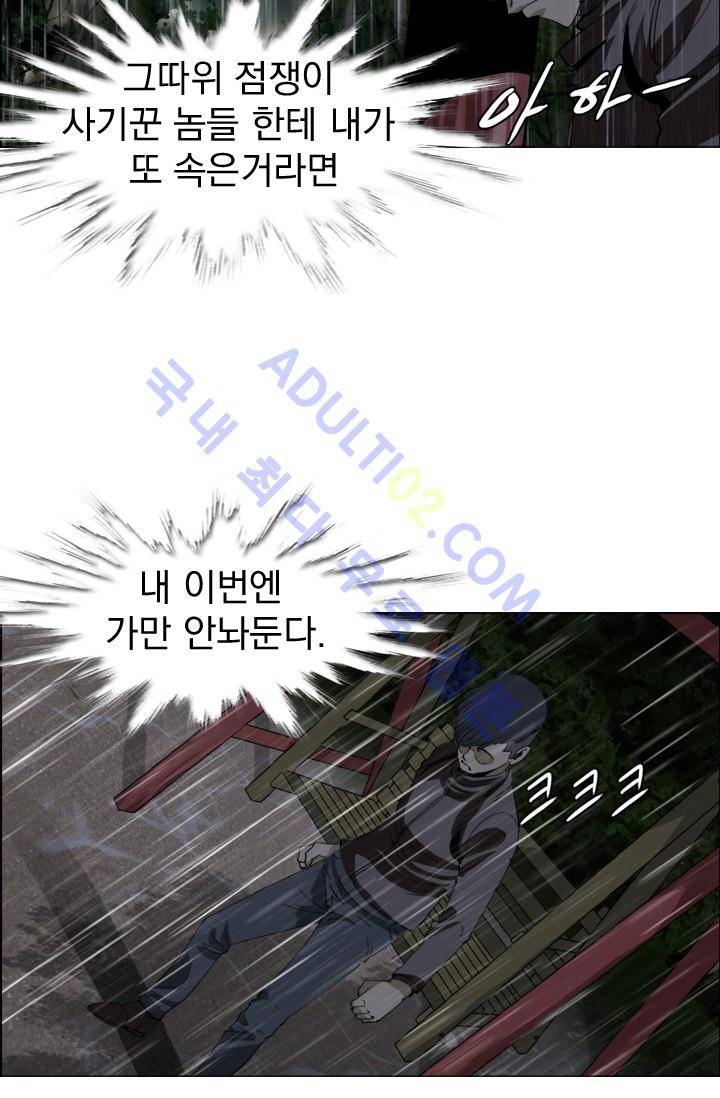 타로 : 피리부는 사나이 11화 6