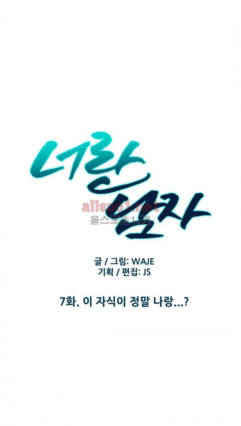 너란 남자 7화 2
