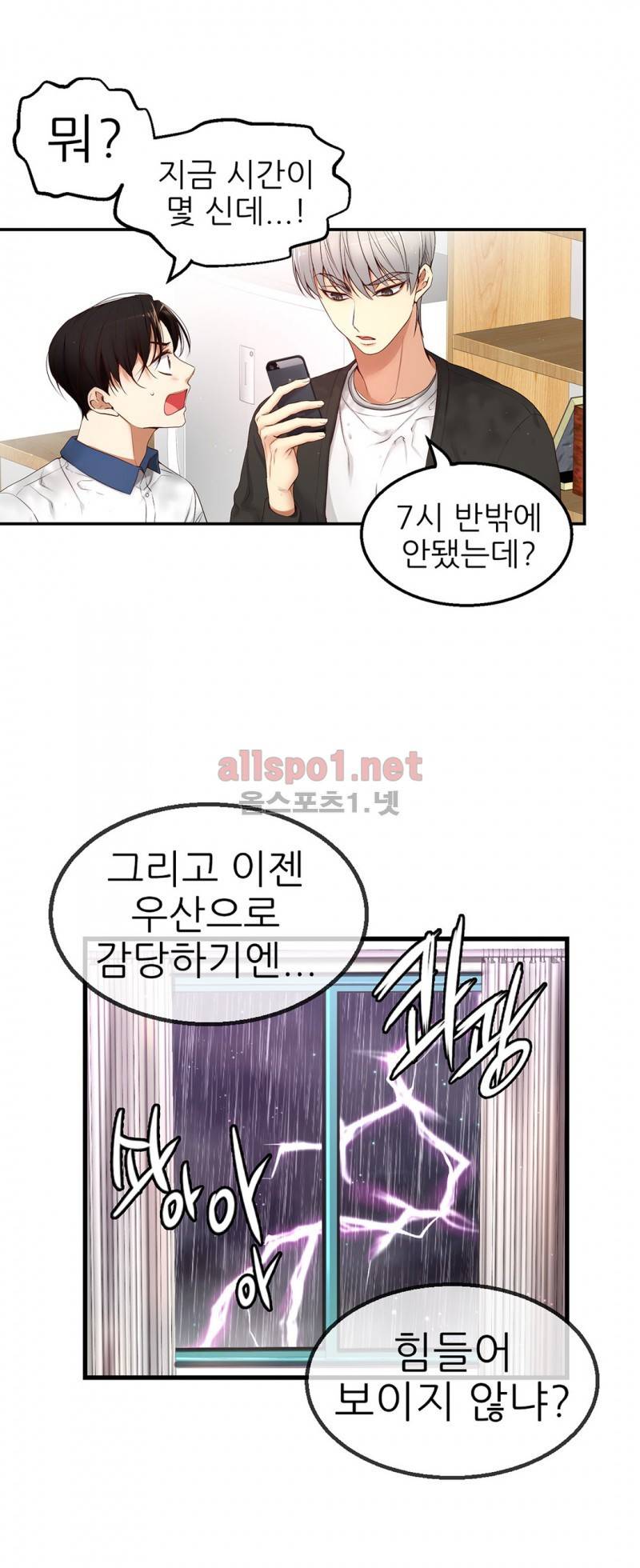 너란 남자 7화 6