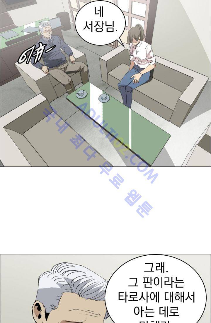 타로 : 피리부는 사나이(시즌2) 3화 4