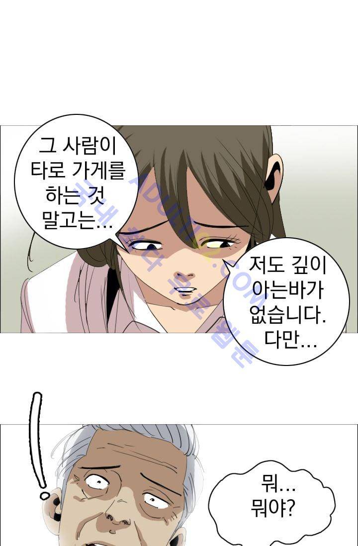 타로 : 피리부는 사나이(시즌2) 3화 11