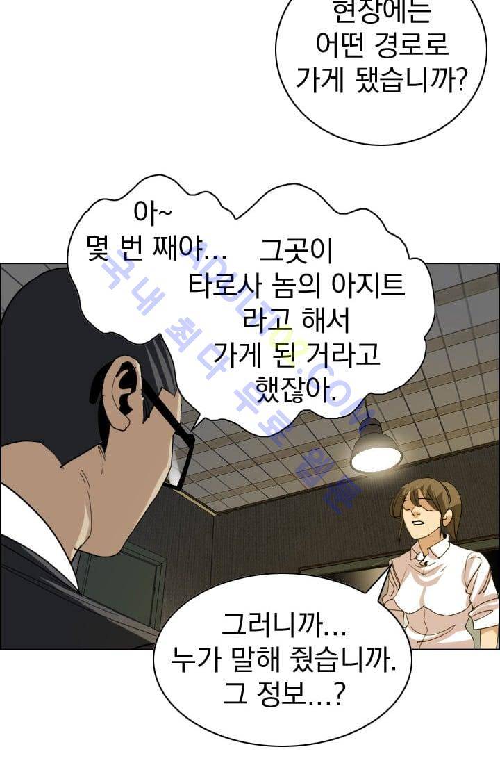 타로 : 피리부는 사나이(시즌2) 13화 9