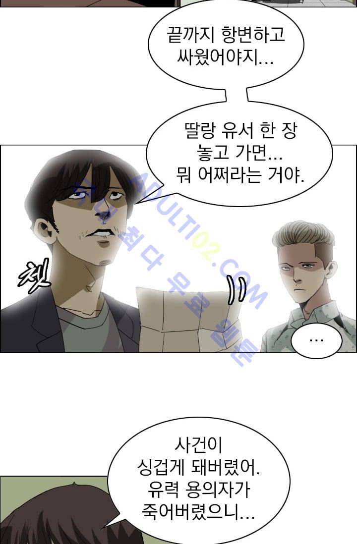 타로 : 피리부는 사나이(시즌2) 33화 4