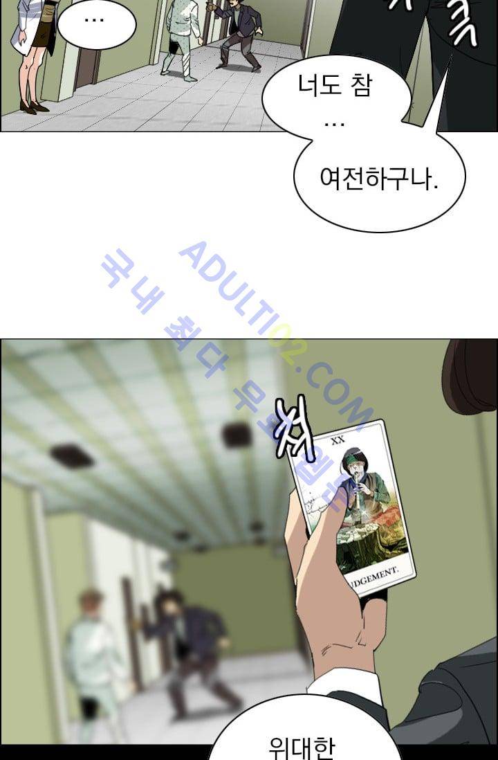 타로 : 피리부는 사나이(시즌2) 33화 9