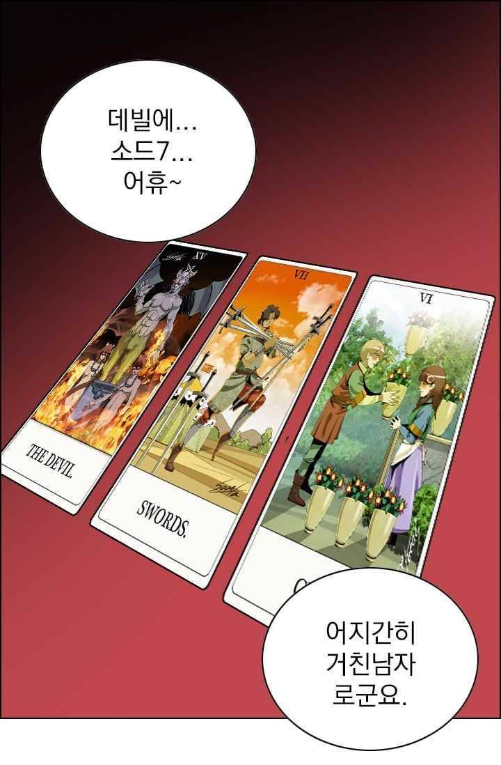 타로 : 피리부는 사나이(시즌2) 52화 1