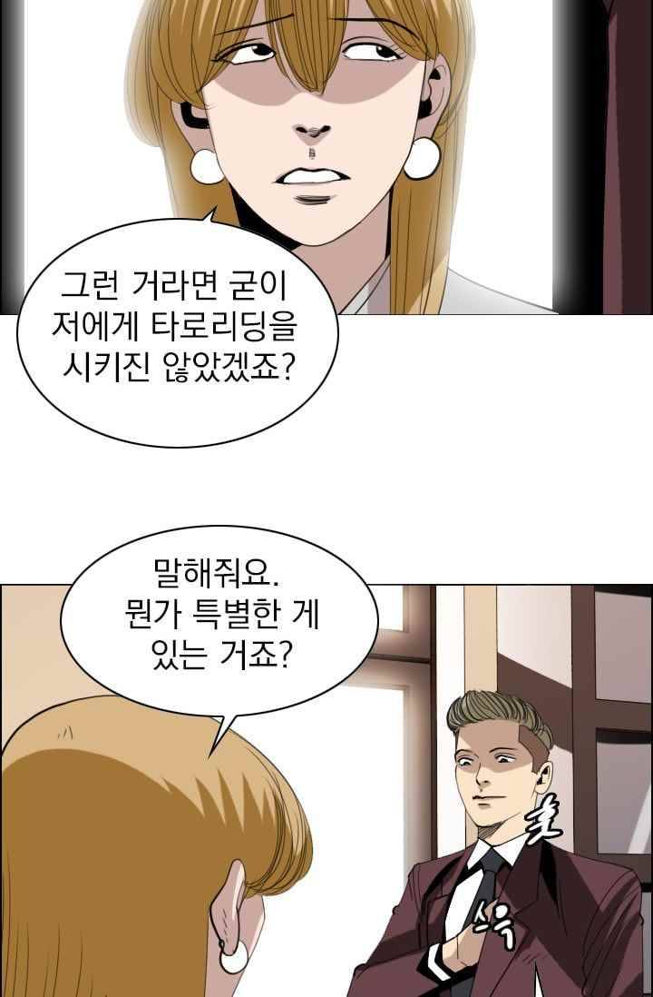 타로 : 피리부는 사나이(시즌2) 52화 4